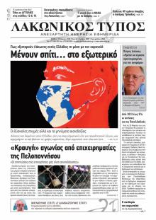 Λακωνικός Τύπος