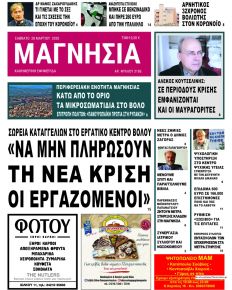 Μαγνησία