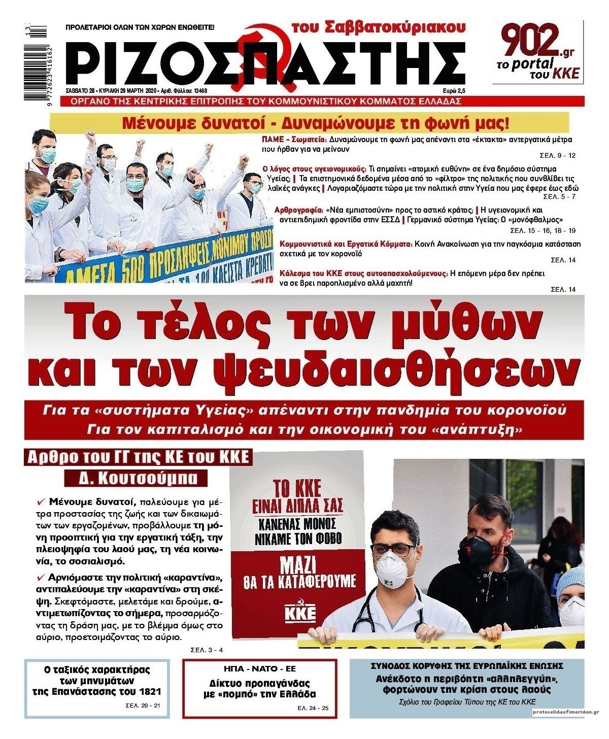 Πρωτοσέλιδο εφημερίδας Ριζοσπάστης