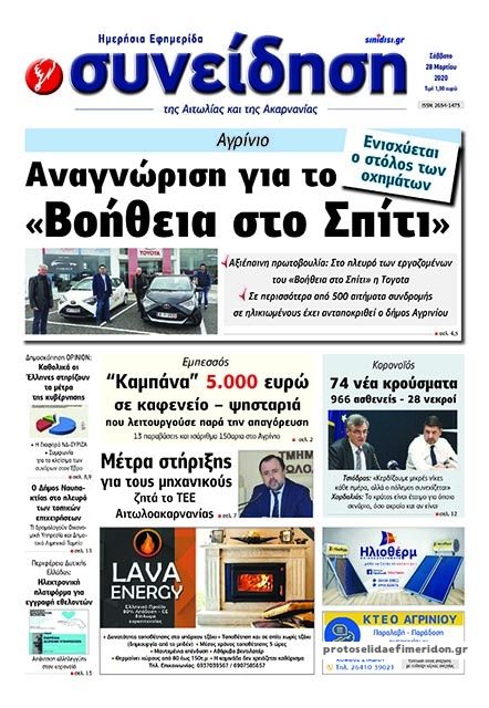 Πρωτοσέλιδο εφημερίδας 