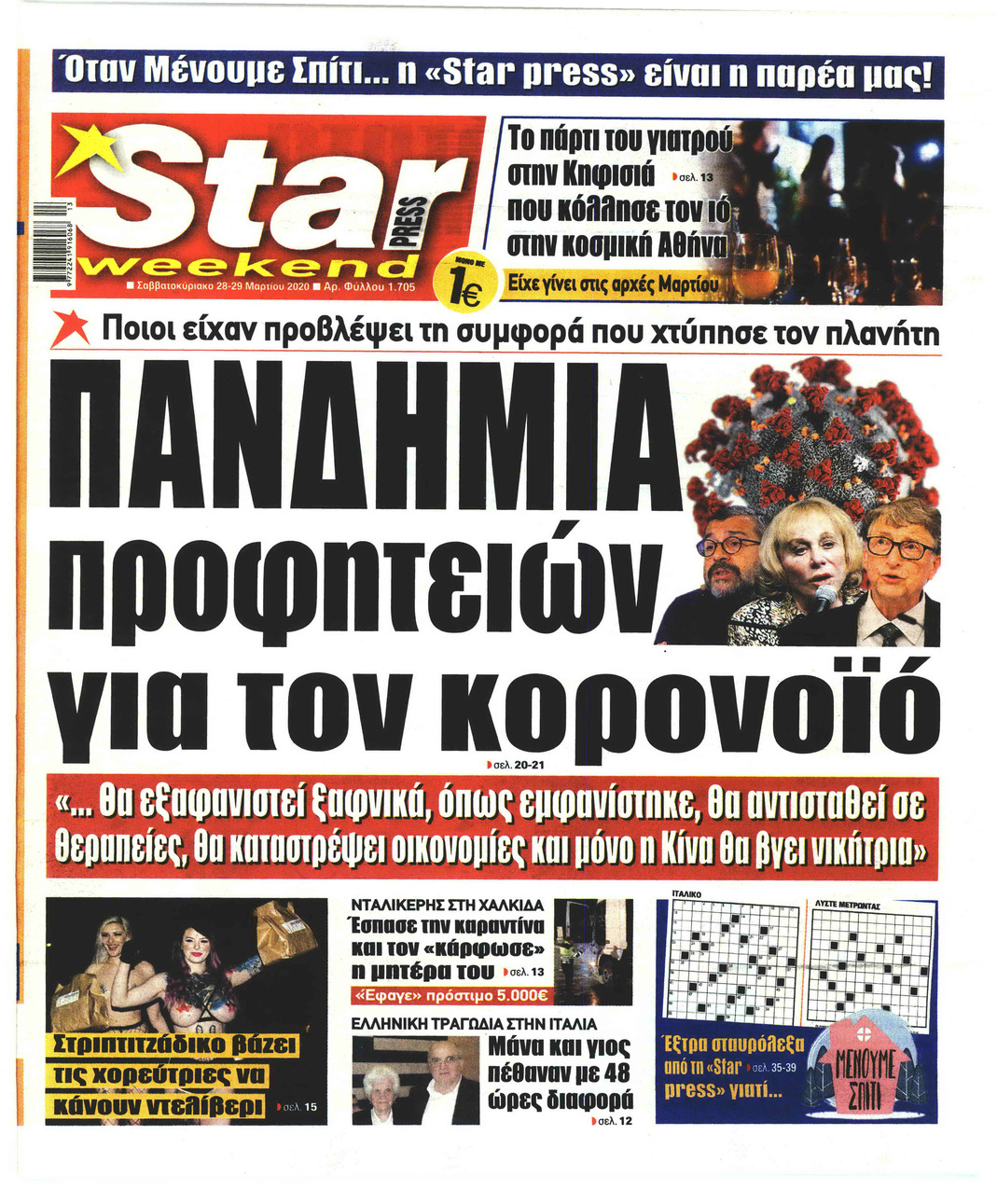 Πρωτοσέλιδο εφημερίδας Star Press