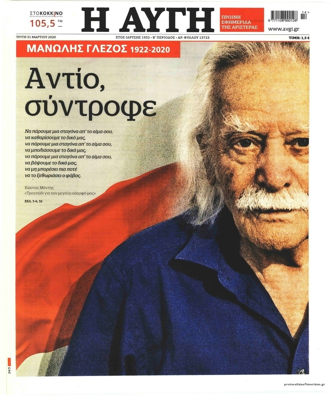 Πρωτοσέλιδο εφημερίδας Αυγή