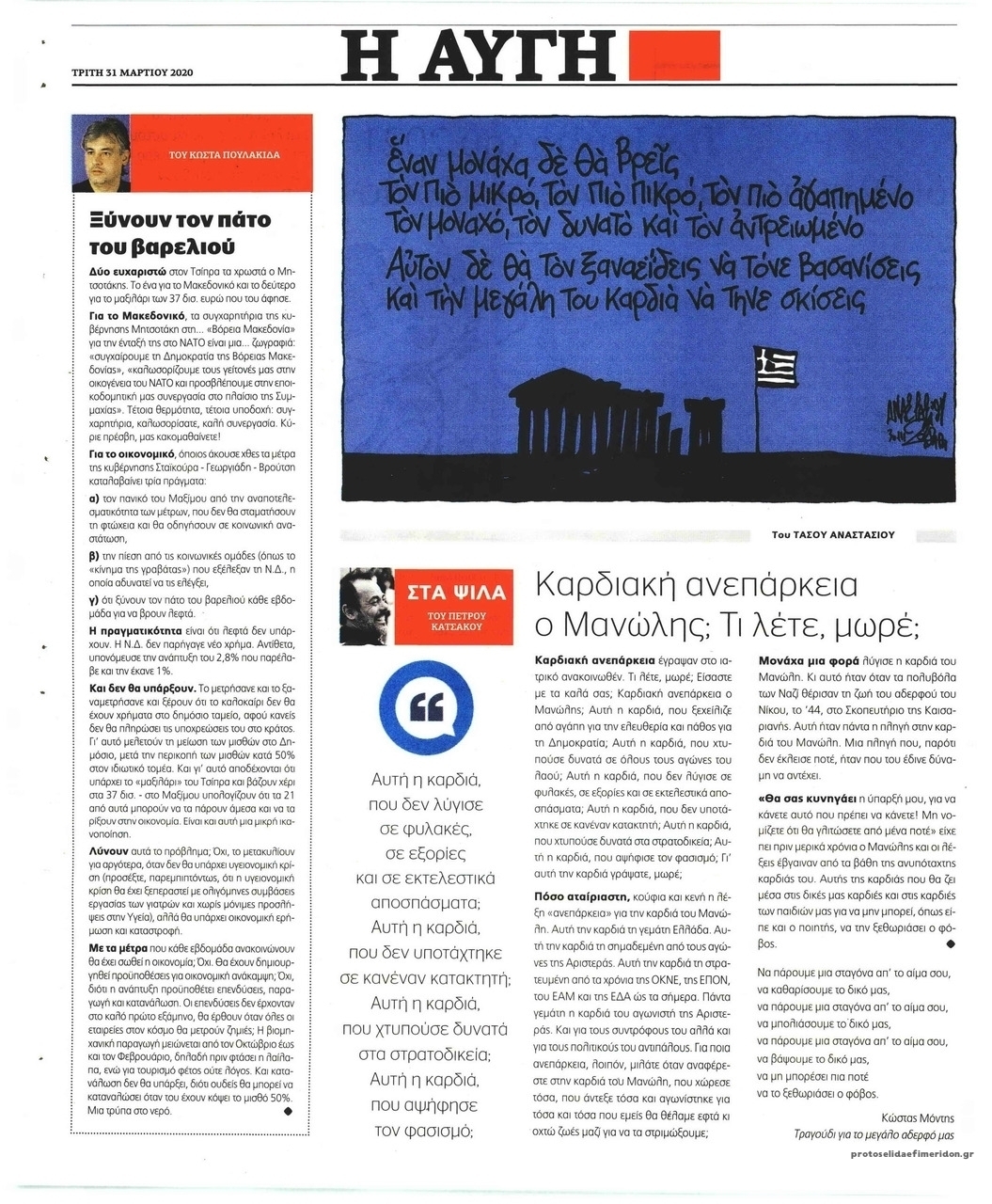 Οπισθόφυλλο εφημερίδας Αυγή