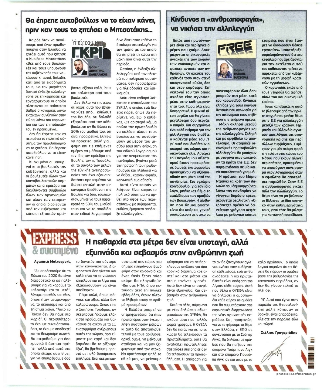 Οπισθόφυλλο εφημερίδας Metrosport