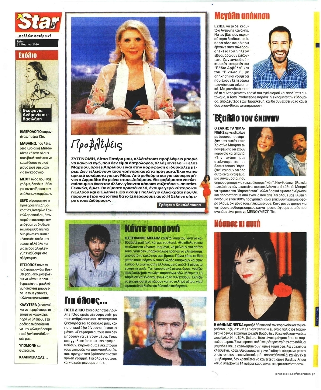 Οπισθόφυλλο εφημερίδας Star Press