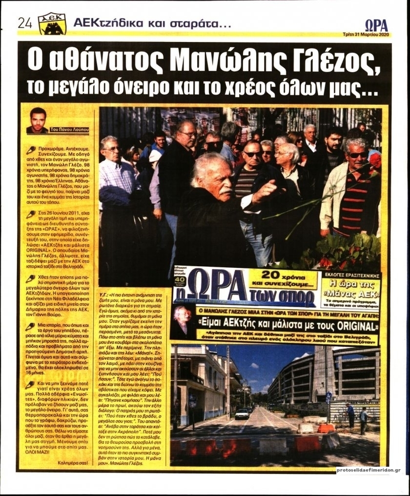 Οπισθόφυλλο εφημερίδας Η ώρα των Σπορ