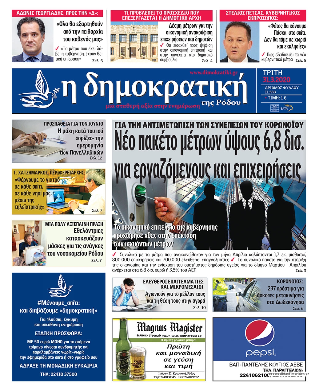 Πρωτοσέλιδο εφημερίδας Δημοκρατική