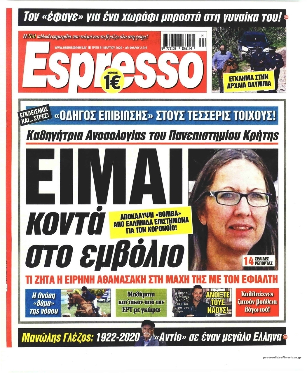 Πρωτοσέλιδο εφημερίδας Espresso