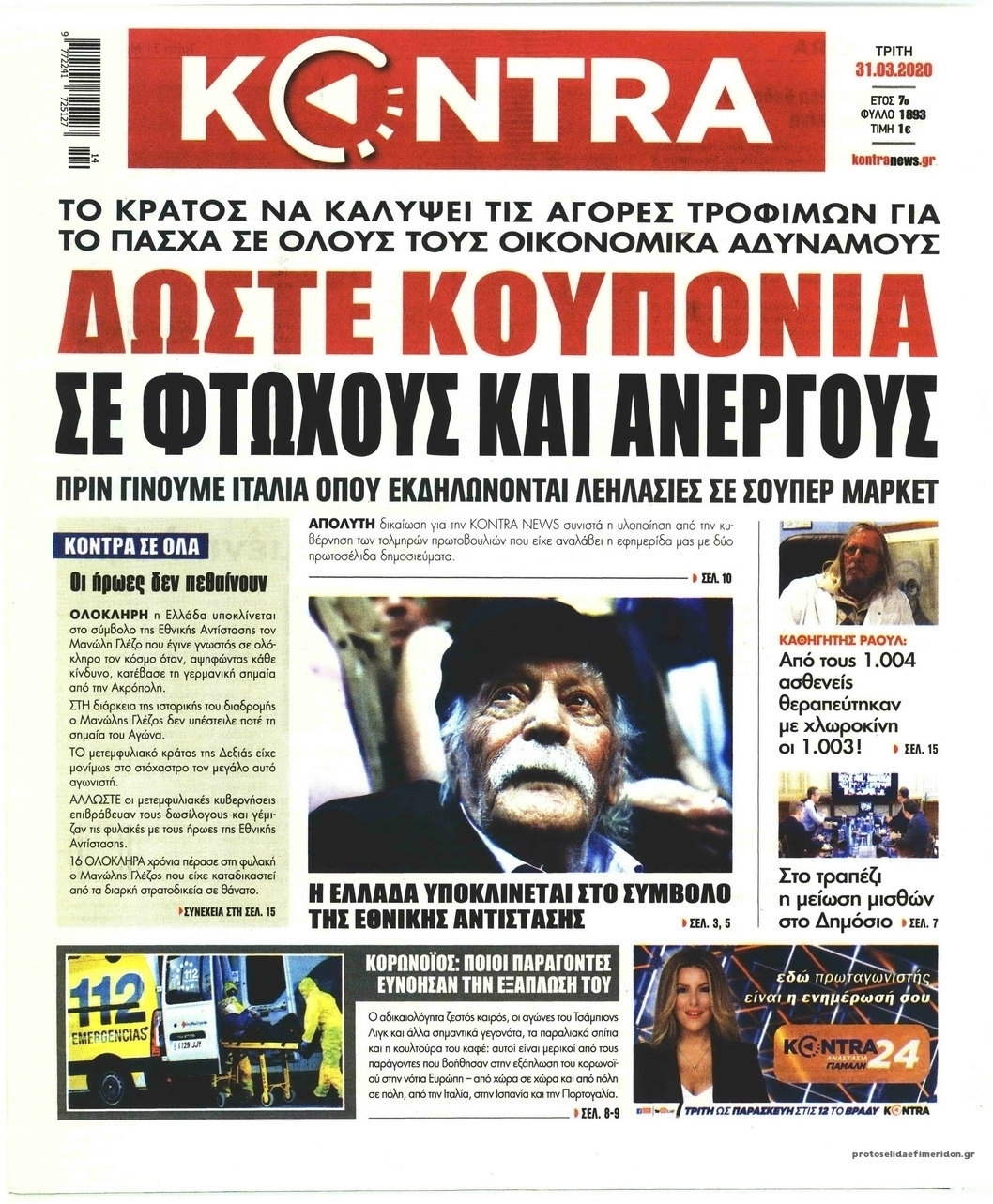 Πρωτοσέλιδο εφημερίδας Kontra News