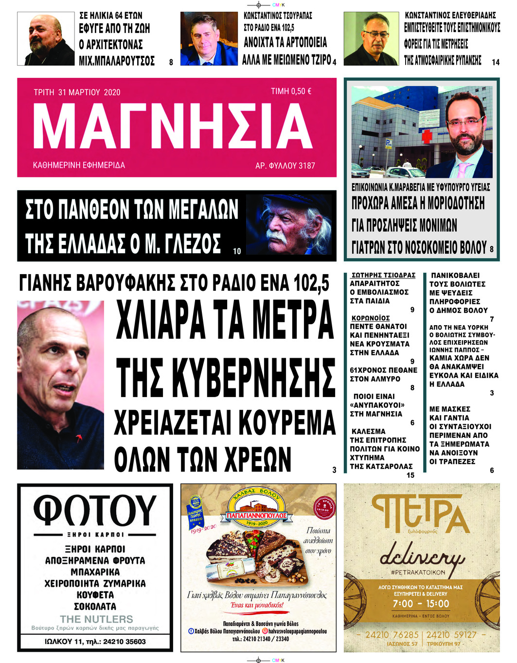 Πρωτοσέλιδο εφημερίδας 