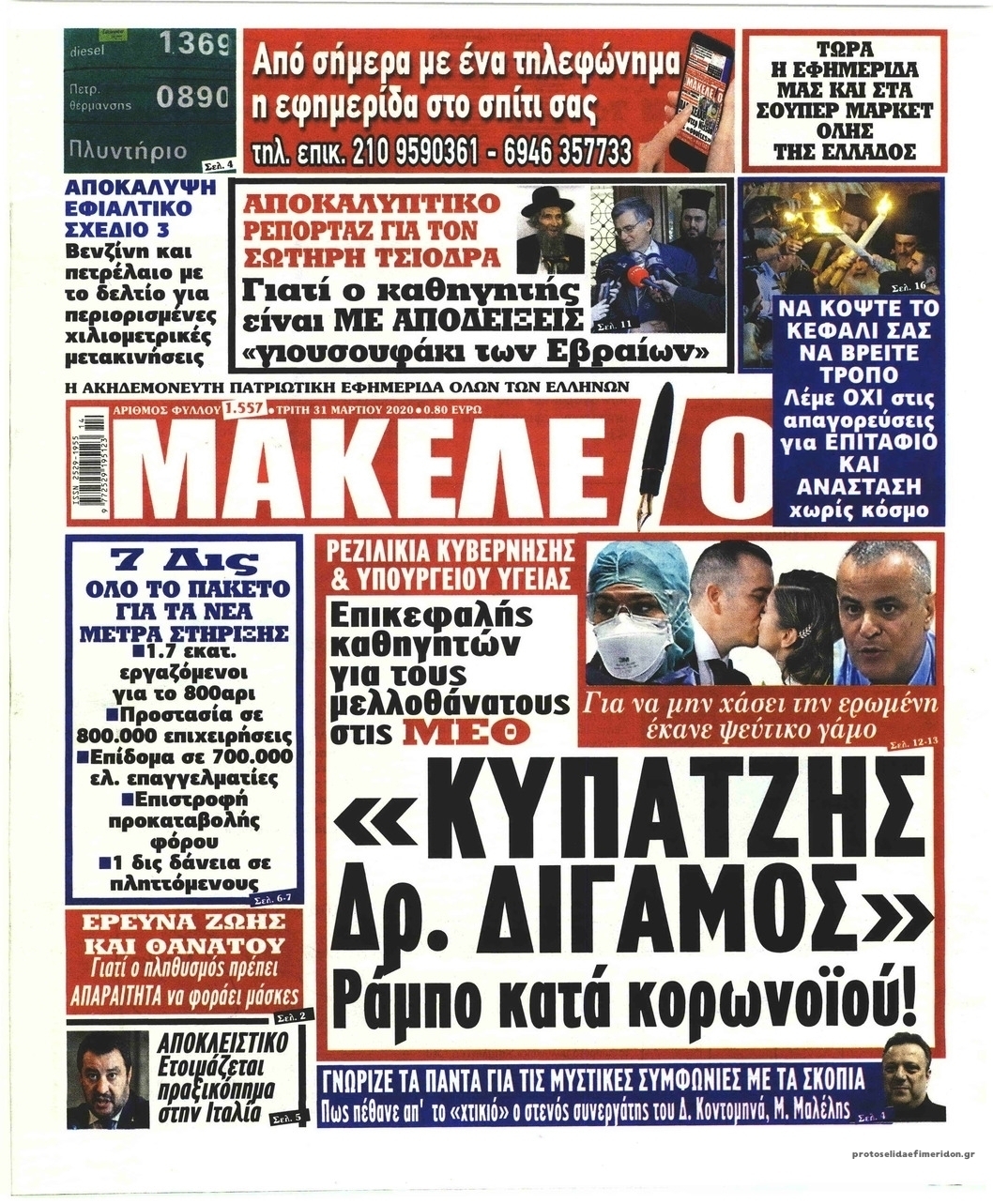 Πρωτοσέλιδο εφημερίδας Μακελειό