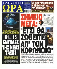 Ελεύθερη Ώρα