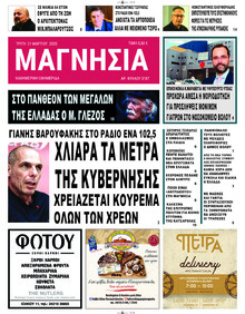 Μαγνησία