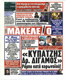 Μακελειό