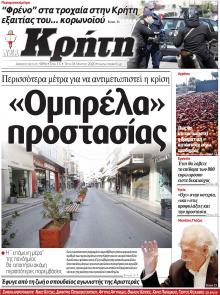Νέα Κρήτη