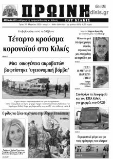 Πρωινή Κιλκίς