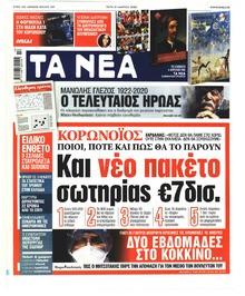 Τα Νέα