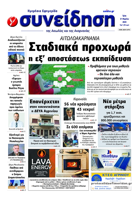 Πρωτοσέλιδο εφημερίδας 