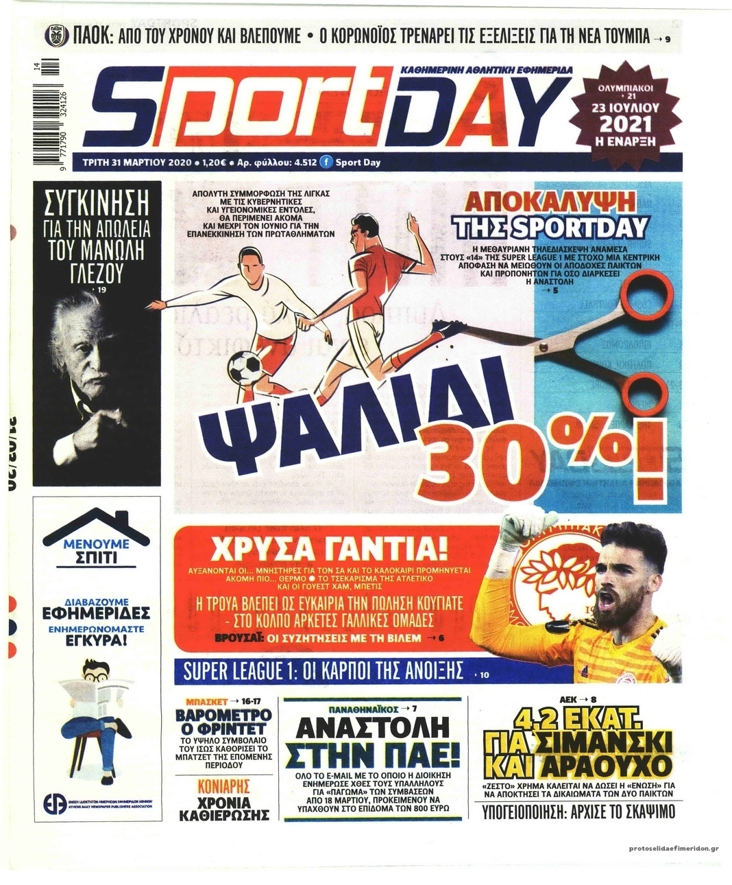 Πρωτοσέλιδο εφημερίδας Sportday