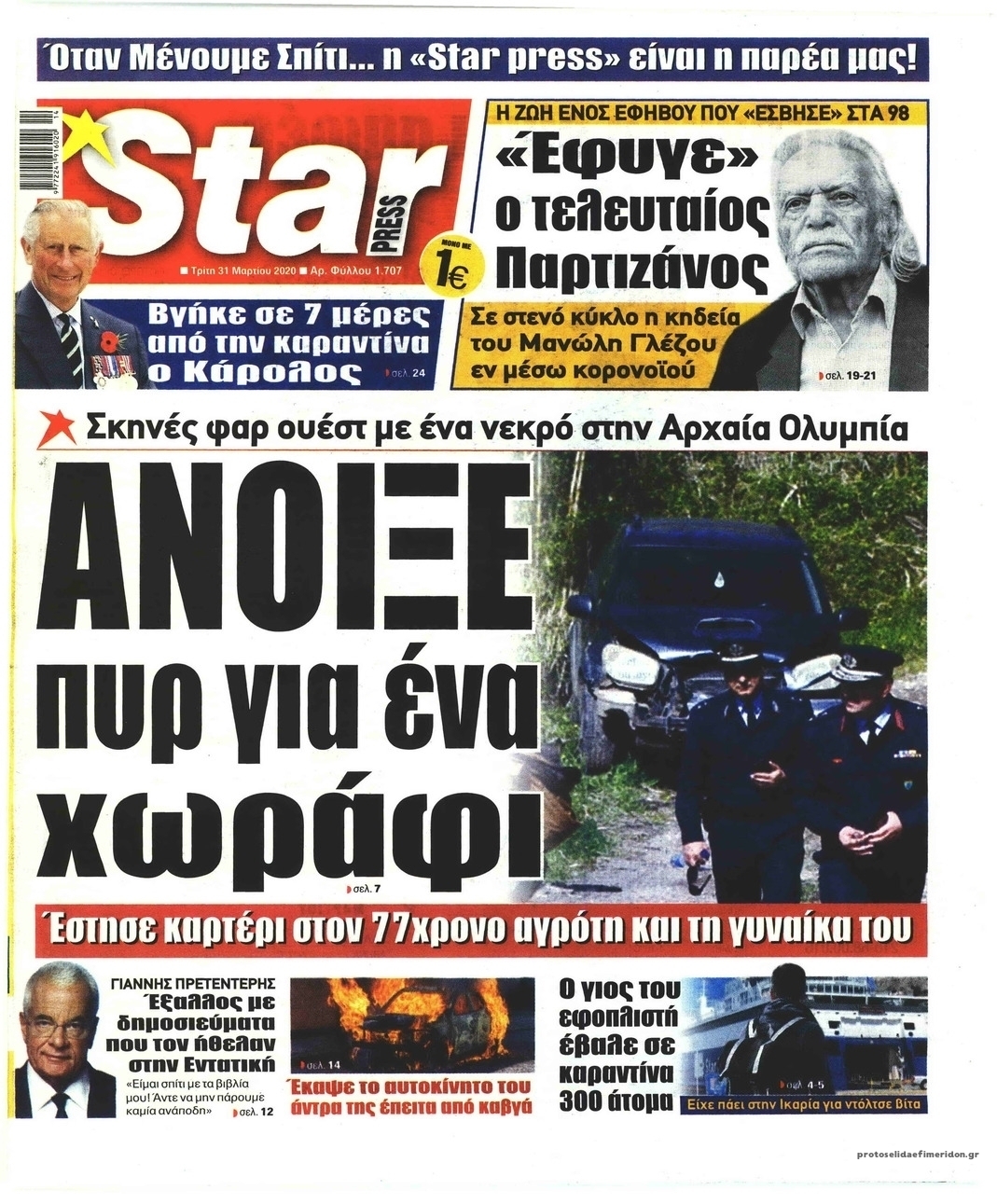 Πρωτοσέλιδο εφημερίδας Star Press