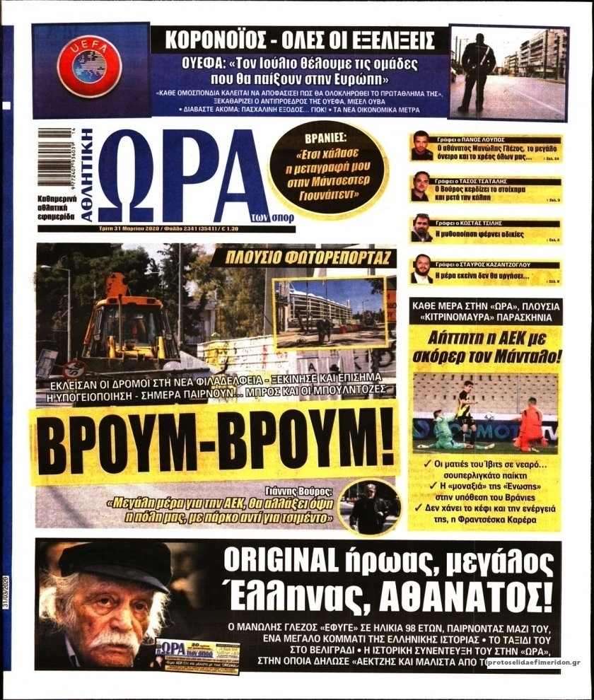 Πρωτοσέλιδο εφημερίδας Η ώρα των Σπορ