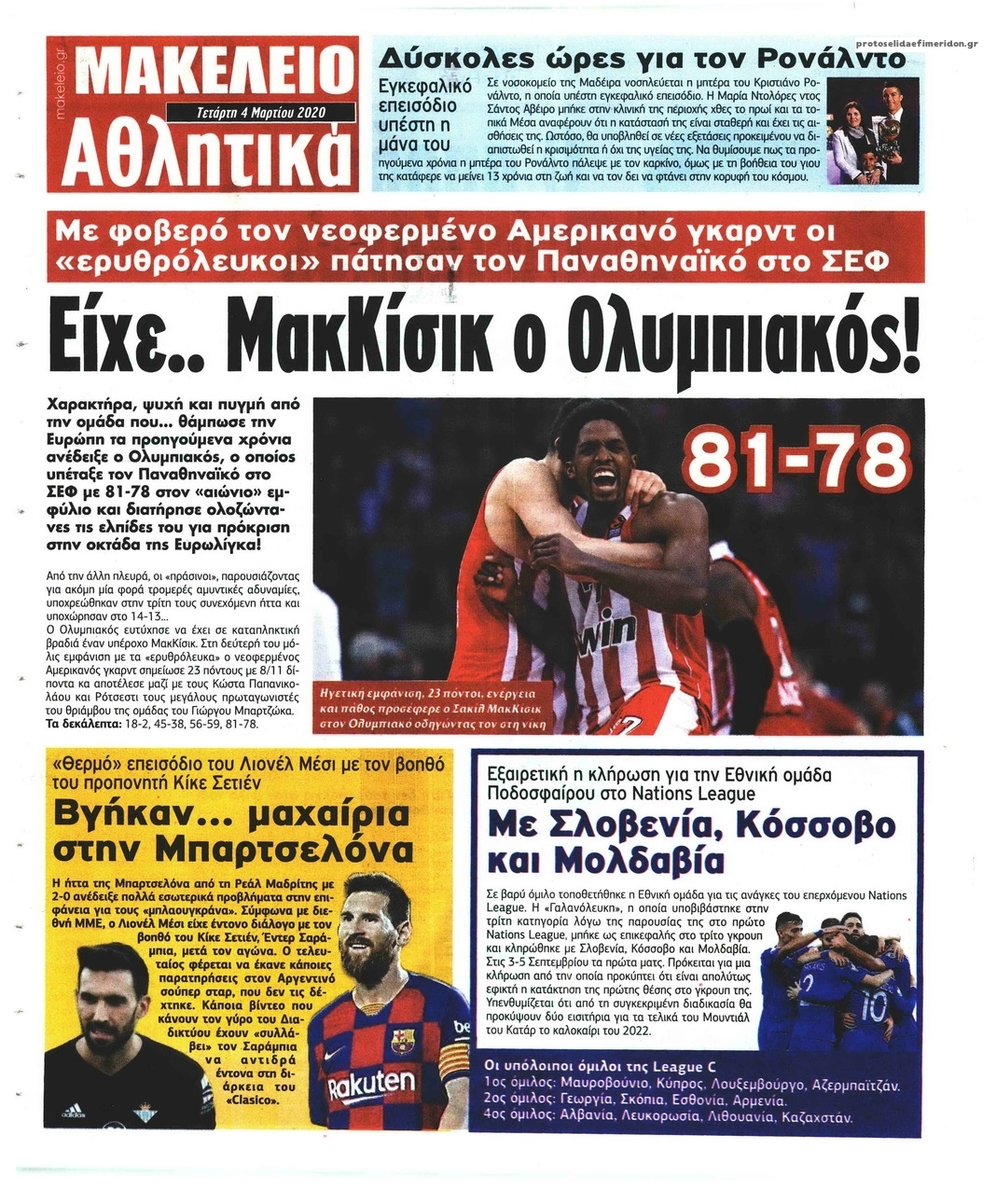 Οπισθόφυλλο εφημερίδας Μακελειό