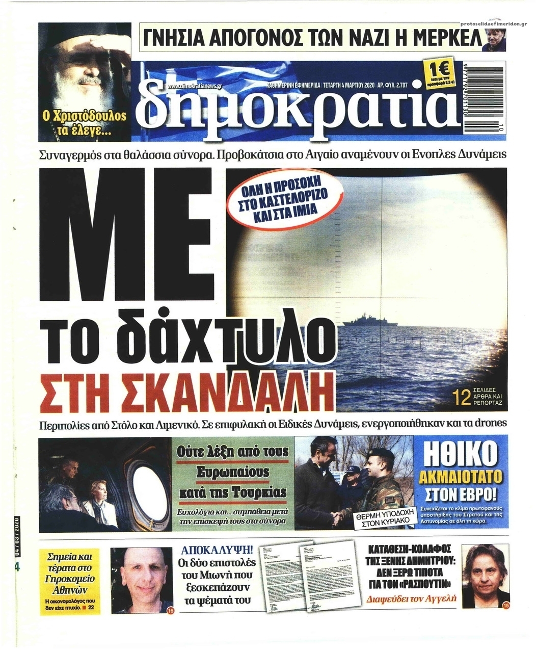 Πρωτοσέλιδο εφημερίδας Δημοκρατία