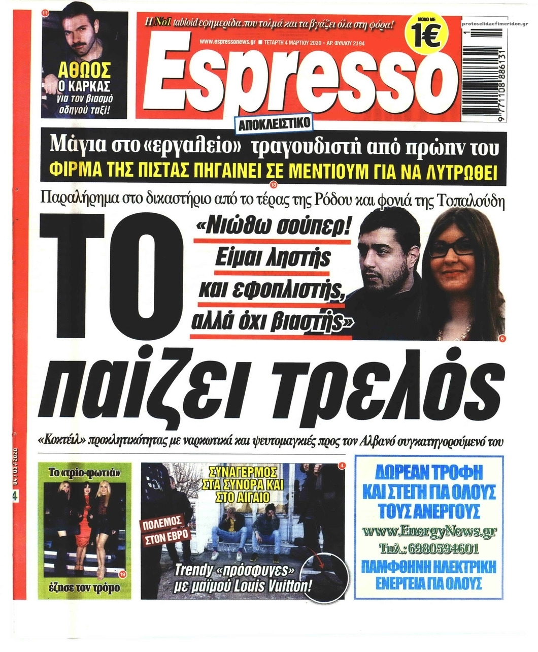 Πρωτοσέλιδο εφημερίδας Espresso