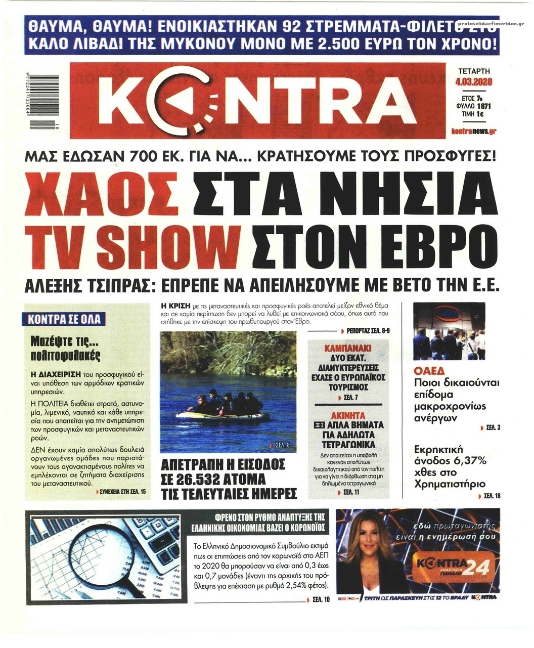 Πρωτοσέλιδο εφημερίδας Kontra News