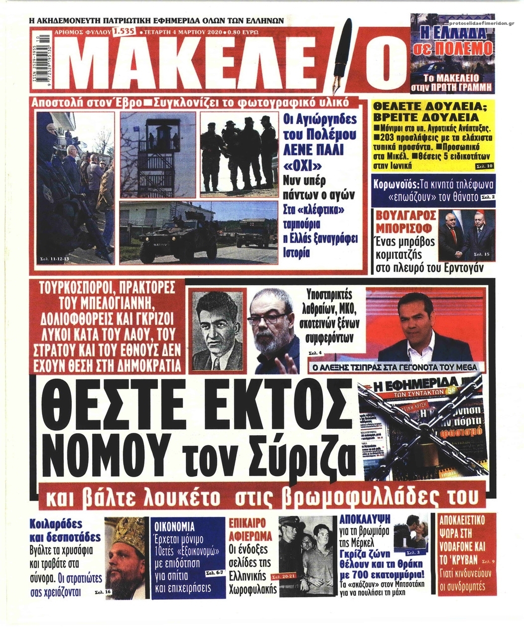 Πρωτοσέλιδο εφημερίδας Μακελειό