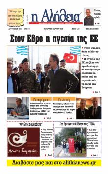 Αλήθεια της Καρδίτσας