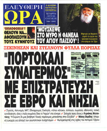 Ελεύθερη Ώρα