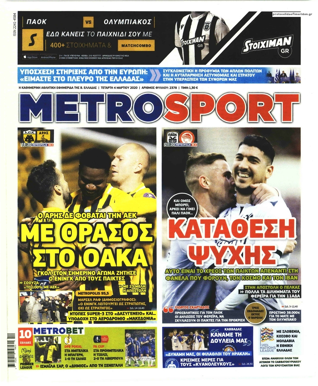 Πρωτοσέλιδο εφημερίδας Metrosport