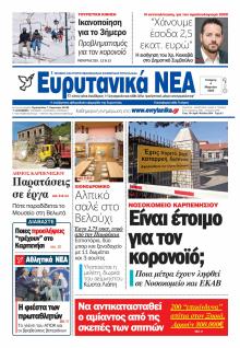 Ευρυτανικά Νέα