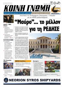 Κοινή Γνώμη Κυκλάδων