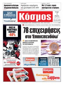 Κόσμος