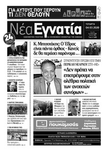 Νέα Εγνατία