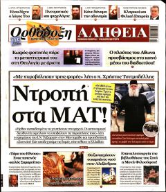 Ορθόδοξη Αλήθεια