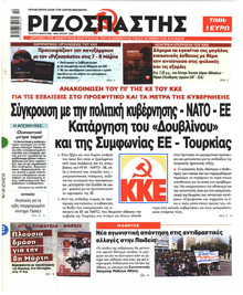 Ριζοσπάστης