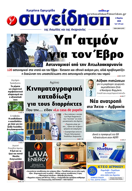 Πρωτοσέλιδο εφημερίδας Η Συνείδηση