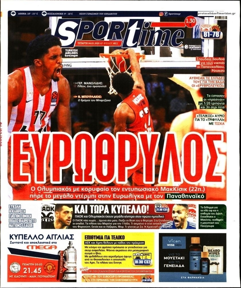 Πρωτοσέλιδο εφημερίδας Sportime