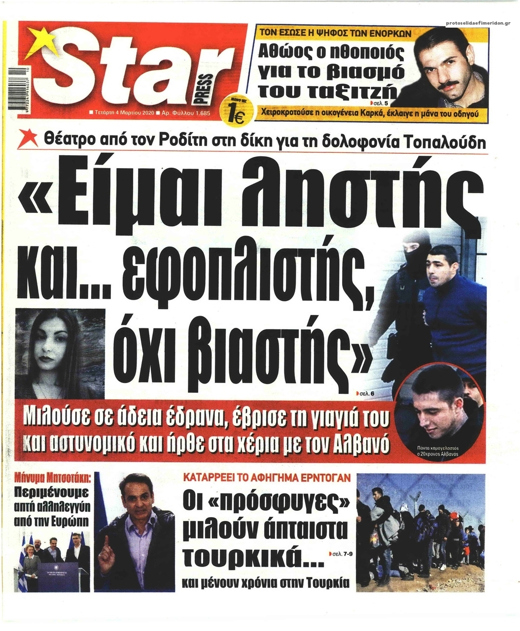 Πρωτοσέλιδο εφημερίδας Star Press