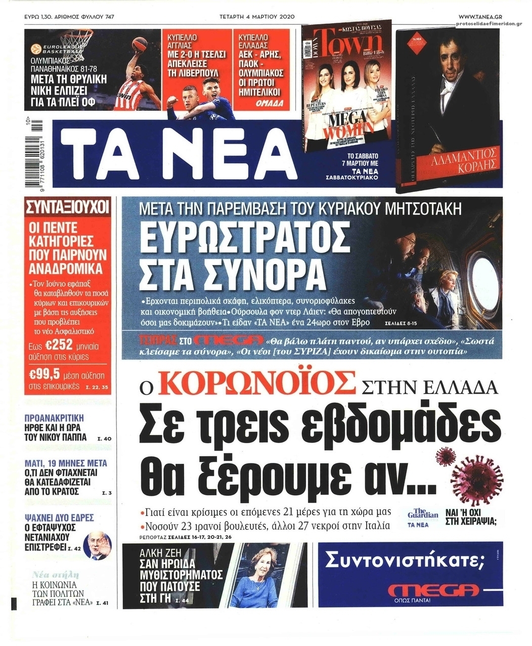 Πρωτοσέλιδο εφημερίδας Τα Νέα