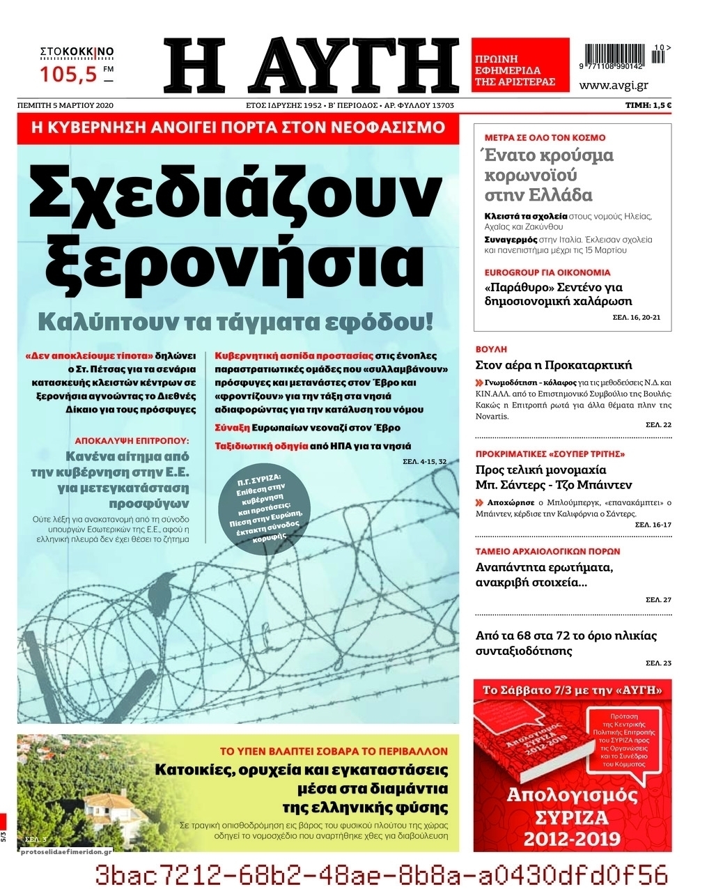 Πρωτοσέλιδο εφημερίδας Αυγή