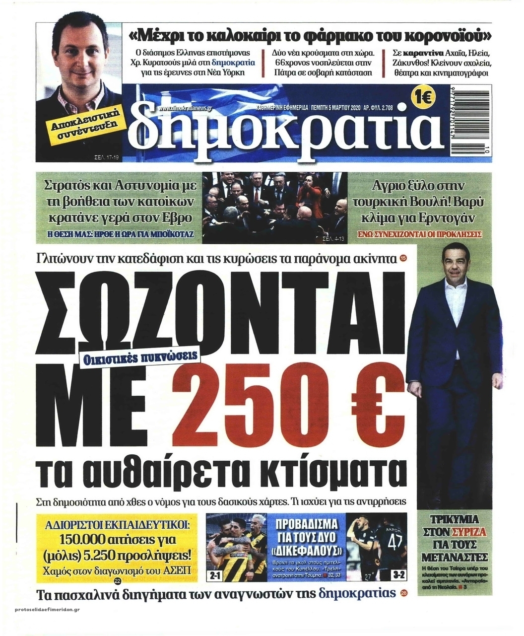 Πρωτοσέλιδο εφημερίδας Δημοκρατία