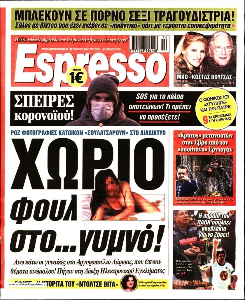 Πρωτοσέλιδο εφημερίδας Espresso