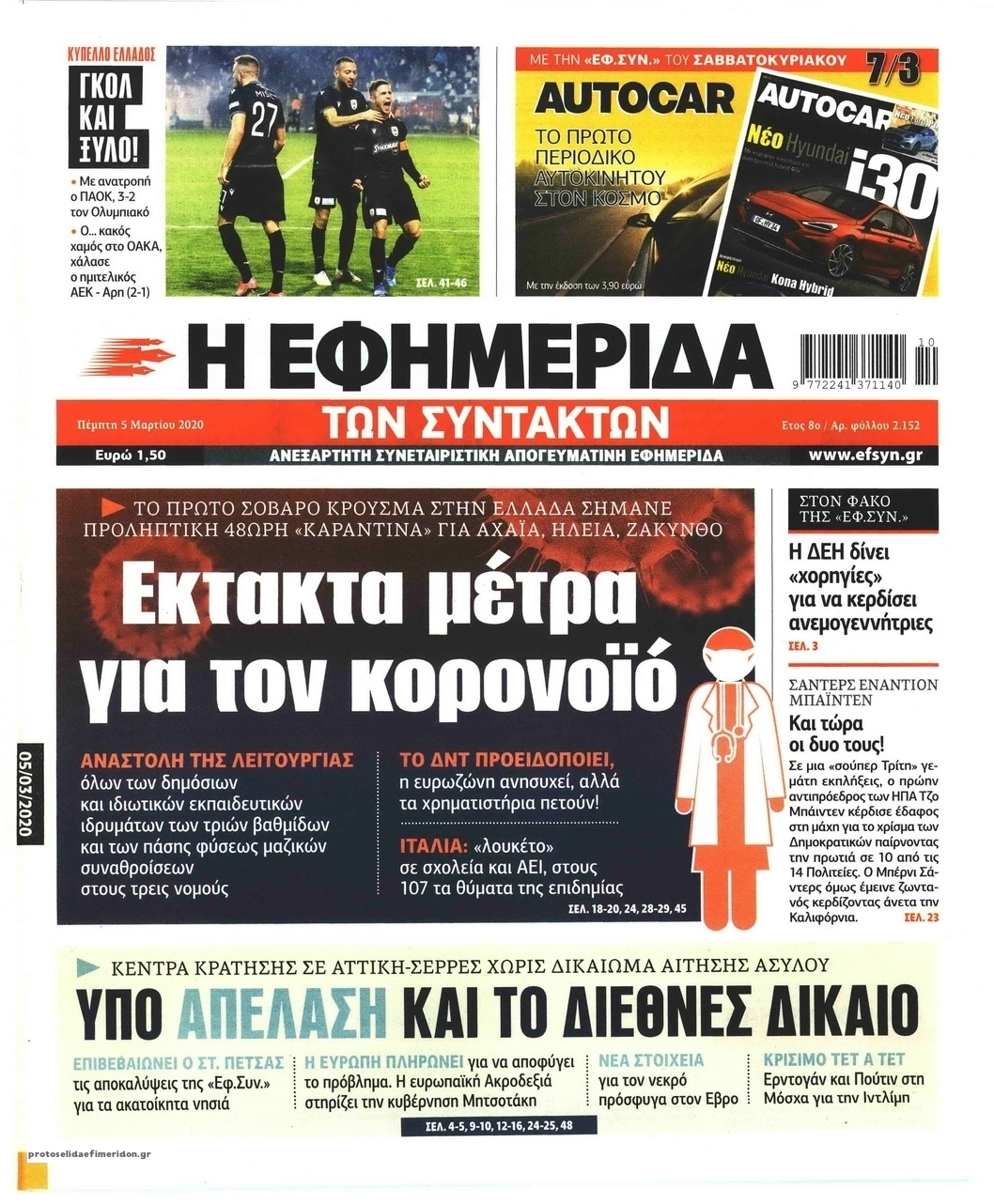 Πρωτοσέλιδο εφημερίδας Των συντακτών