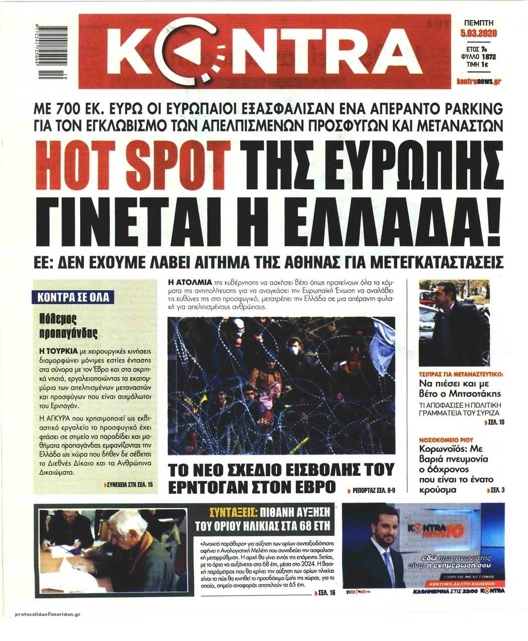 Πρωτοσέλιδο εφημερίδας Kontra News