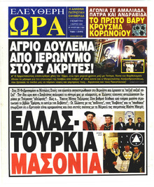 Ελεύθερη Ώρα