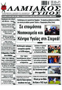 Λαμιακός Τύπος